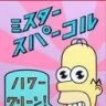 MrChispa